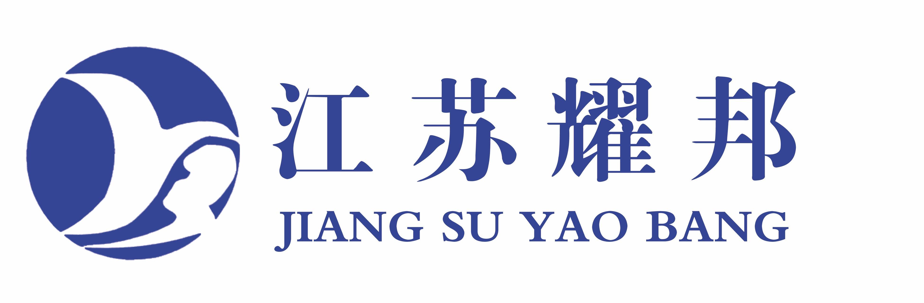 江苏耀邦物业管理有限公司