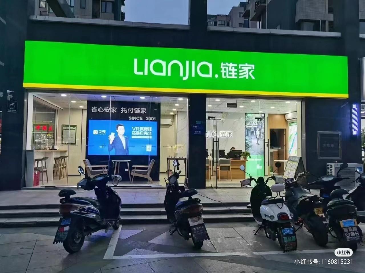 链家房地产经纪有限公司
