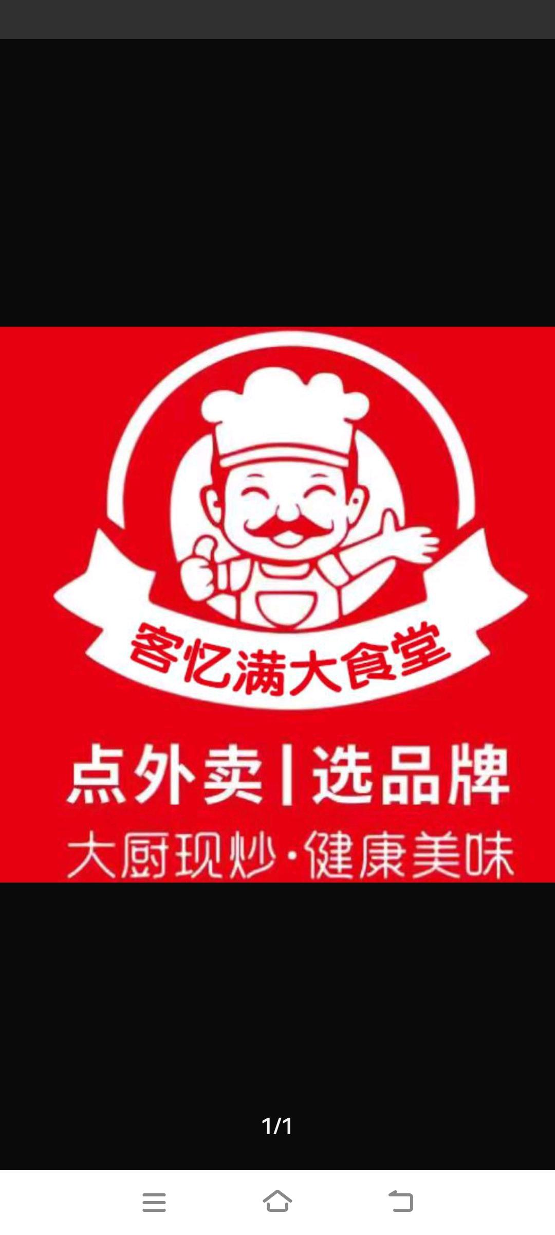 客忆满大食堂（秦淮区）