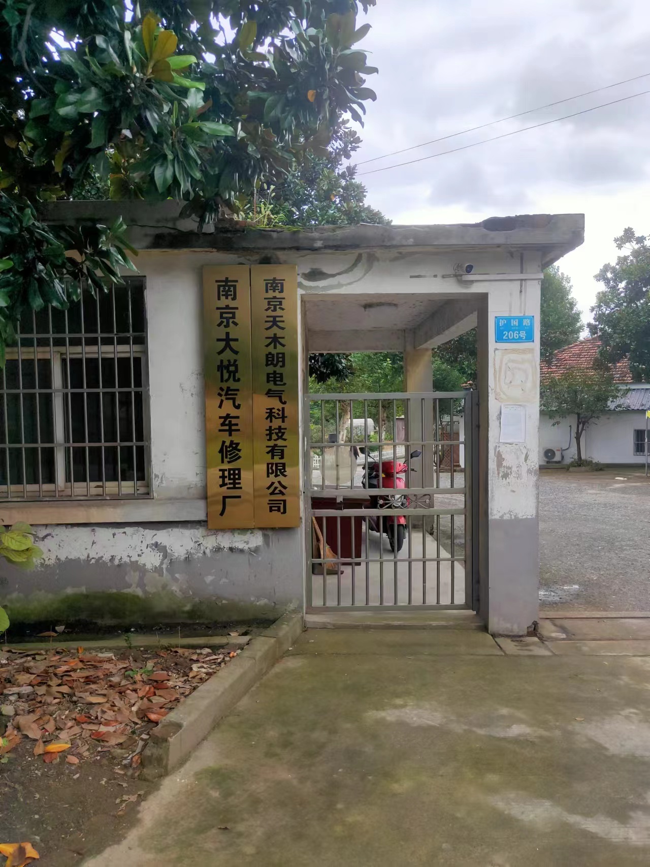南京大悦汽车服务有限公司