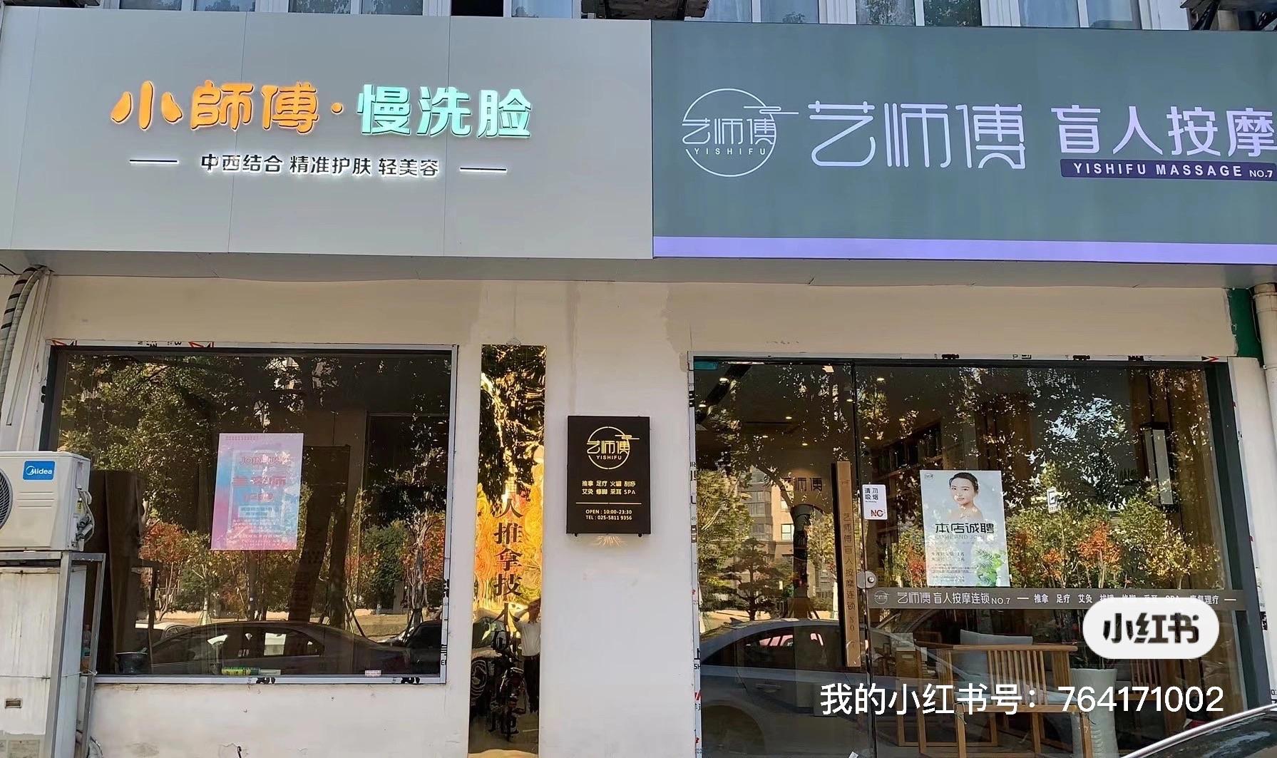 小师傅·慢洗脸