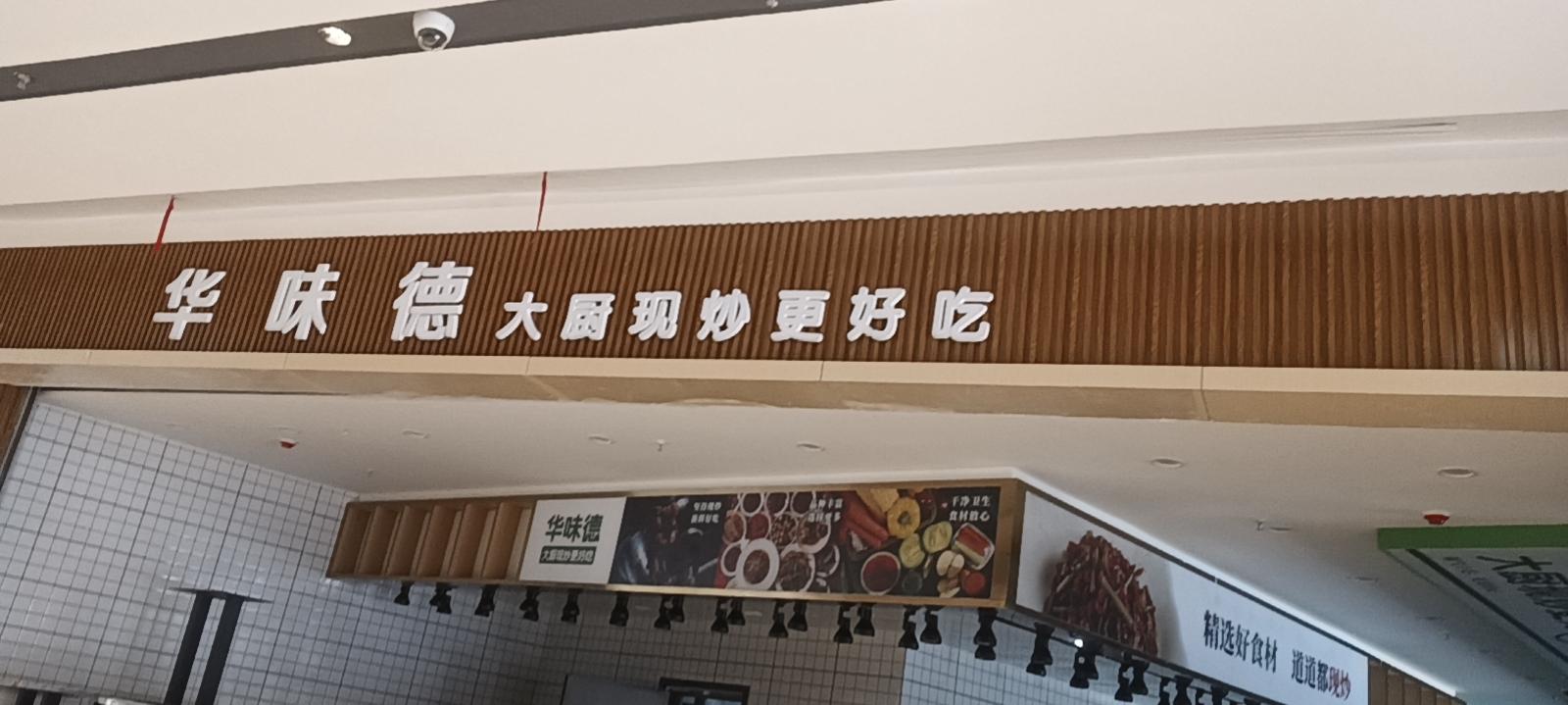 浦口区雄雄小吃店